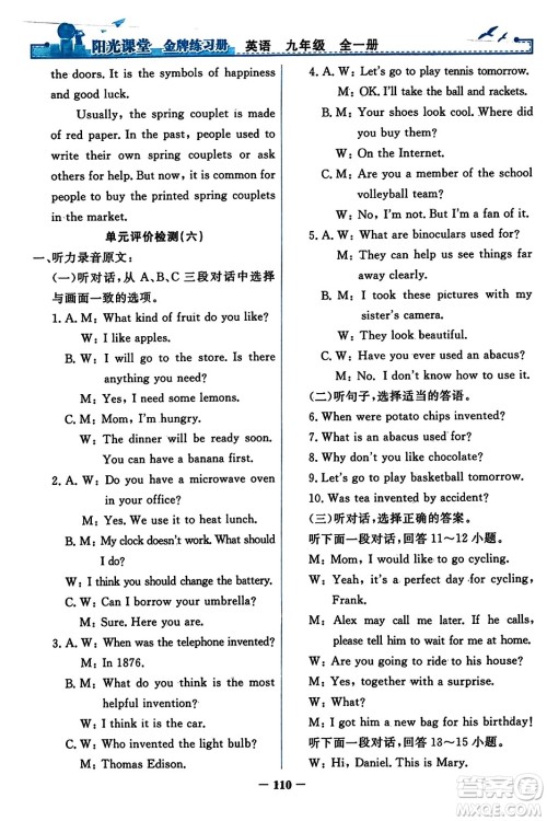 人民教育出版社2023年秋阳光课堂金牌练习册九年级英语全一册人教版答案 人民教育出版社2023年秋阳光课堂金牌练习册九年级英语全一册人教版答案