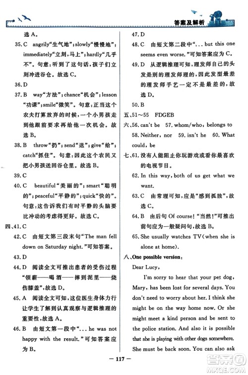 人民教育出版社2023年秋阳光课堂金牌练习册九年级英语全一册人教版答案 人民教育出版社2023年秋阳光课堂金牌练习册九年级英语全一册人教版答案