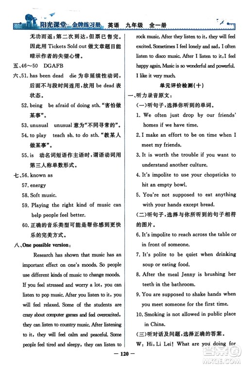 人民教育出版社2023年秋阳光课堂金牌练习册九年级英语全一册人教版答案 人民教育出版社2023年秋阳光课堂金牌练习册九年级英语全一册人教版答案