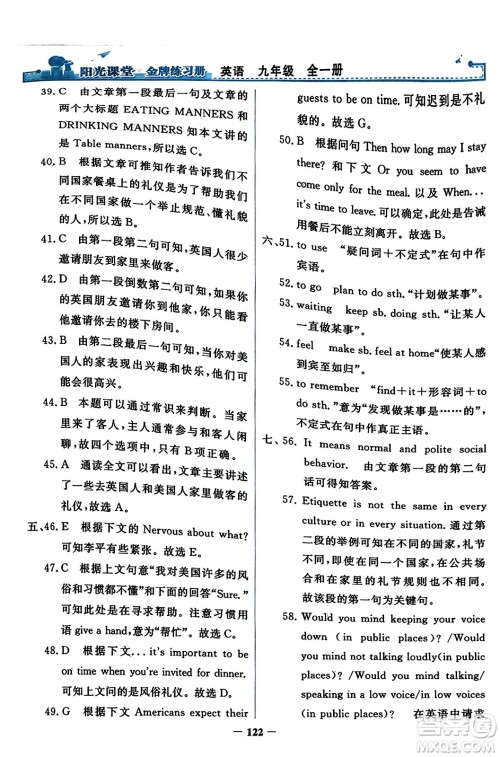 人民教育出版社2023年秋阳光课堂金牌练习册九年级英语全一册人教版答案 人民教育出版社2023年秋阳光课堂金牌练习册九年级英语全一册人教版答案