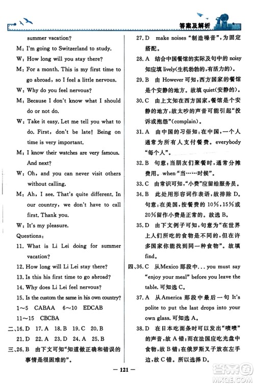 人民教育出版社2023年秋阳光课堂金牌练习册九年级英语全一册人教版答案 人民教育出版社2023年秋阳光课堂金牌练习册九年级英语全一册人教版答案