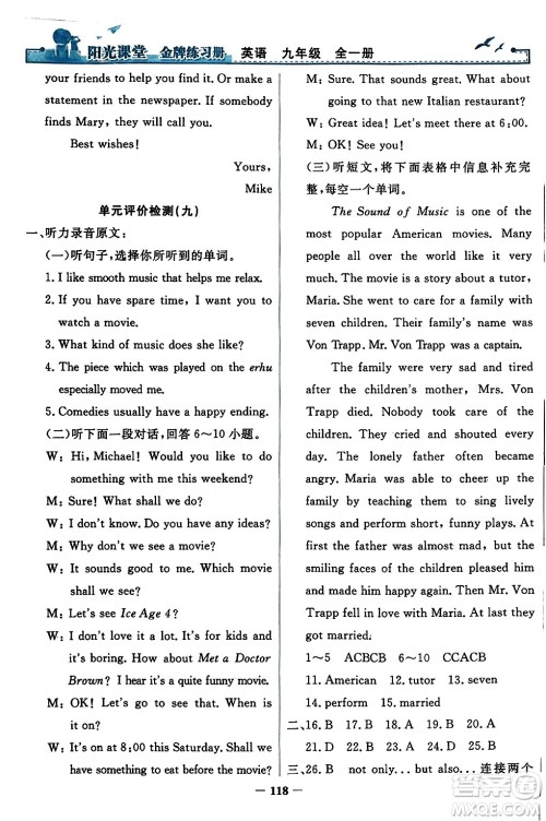 人民教育出版社2023年秋阳光课堂金牌练习册九年级英语全一册人教版答案 人民教育出版社2023年秋阳光课堂金牌练习册九年级英语全一册人教版答案