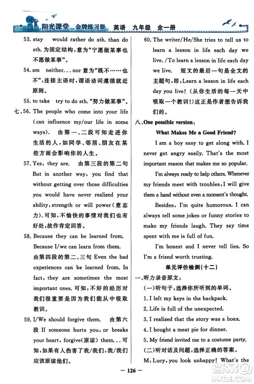 人民教育出版社2023年秋阳光课堂金牌练习册九年级英语全一册人教版答案 人民教育出版社2023年秋阳光课堂金牌练习册九年级英语全一册人教版答案