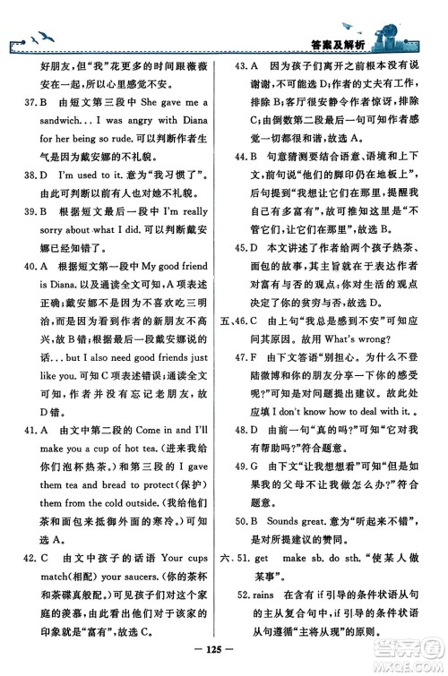 人民教育出版社2023年秋阳光课堂金牌练习册九年级英语全一册人教版答案 人民教育出版社2023年秋阳光课堂金牌练习册九年级英语全一册人教版答案