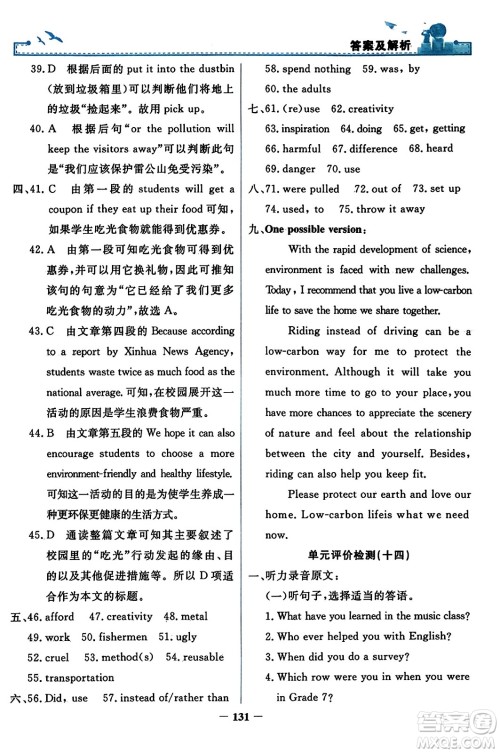人民教育出版社2023年秋阳光课堂金牌练习册九年级英语全一册人教版答案 人民教育出版社2023年秋阳光课堂金牌练习册九年级英语全一册人教版答案