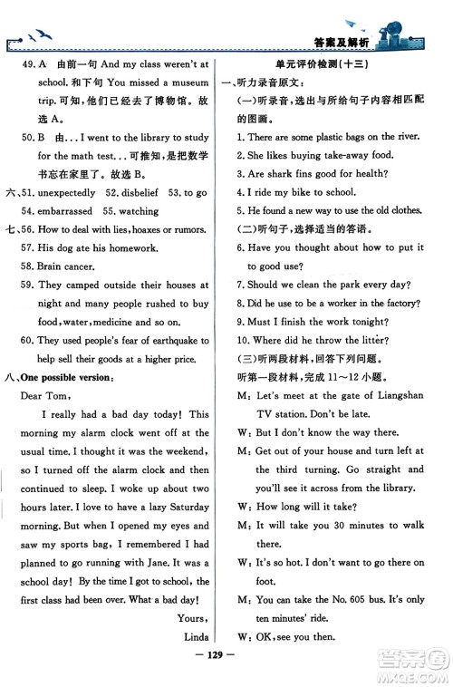 人民教育出版社2023年秋阳光课堂金牌练习册九年级英语全一册人教版答案 人民教育出版社2023年秋阳光课堂金牌练习册九年级英语全一册人教版答案