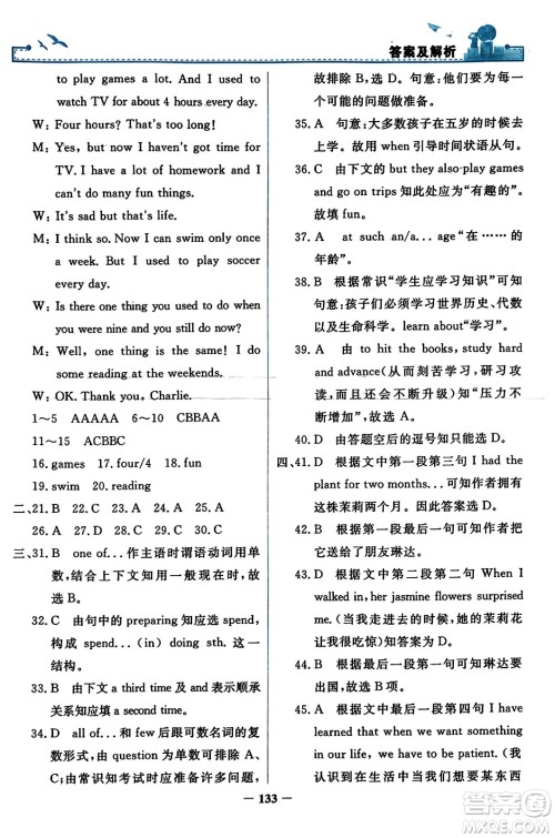 人民教育出版社2023年秋阳光课堂金牌练习册九年级英语全一册人教版答案 人民教育出版社2023年秋阳光课堂金牌练习册九年级英语全一册人教版答案