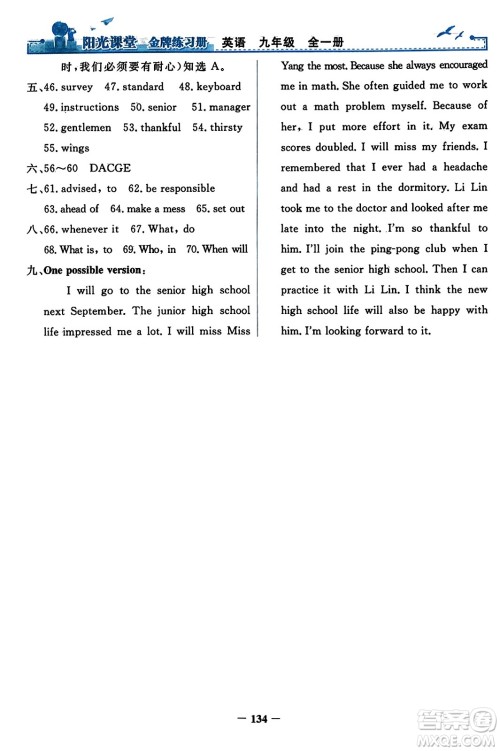 人民教育出版社2023年秋阳光课堂金牌练习册九年级英语全一册人教版答案 人民教育出版社2023年秋阳光课堂金牌练习册九年级英语全一册人教版答案