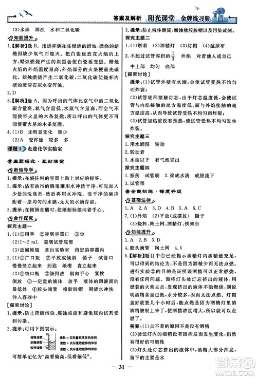 人民教育出版社2023年秋阳光课堂金牌练习册九年级化学上册人教版答案