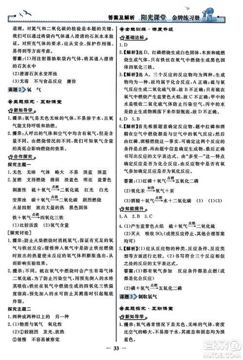 人民教育出版社2023年秋阳光课堂金牌练习册九年级化学上册人教版答案 人民教育出版社2023年秋阳光课堂金牌练习册九年级化学上册人教版答案