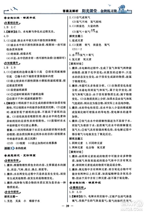 人民教育出版社2023年秋阳光课堂金牌练习册九年级化学上册人教版答案 人民教育出版社2023年秋阳光课堂金牌练习册九年级化学上册人教版答案