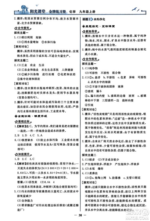 人民教育出版社2023年秋阳光课堂金牌练习册九年级化学上册人教版答案 人民教育出版社2023年秋阳光课堂金牌练习册九年级化学上册人教版答案