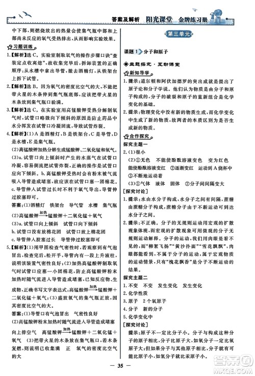 人民教育出版社2023年秋阳光课堂金牌练习册九年级化学上册人教版答案 人民教育出版社2023年秋阳光课堂金牌练习册九年级化学上册人教版答案