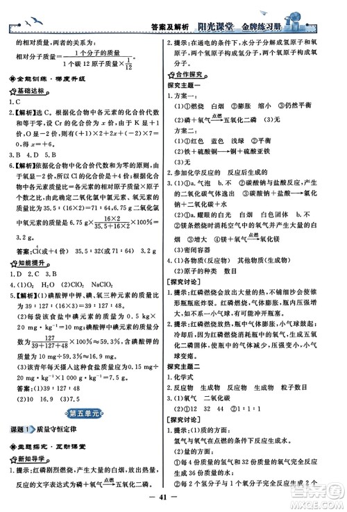 人民教育出版社2023年秋阳光课堂金牌练习册九年级化学上册人教版答案 人民教育出版社2023年秋阳光课堂金牌练习册九年级化学上册人教版答案