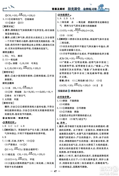 人民教育出版社2023年秋阳光课堂金牌练习册九年级化学上册人教版答案 人民教育出版社2023年秋阳光课堂金牌练习册九年级化学上册人教版答案