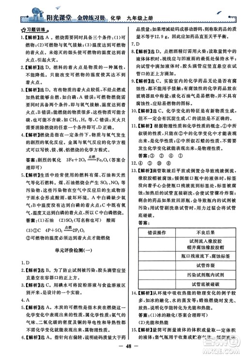 人民教育出版社2023年秋阳光课堂金牌练习册九年级化学上册人教版答案 人民教育出版社2023年秋阳光课堂金牌练习册九年级化学上册人教版答案