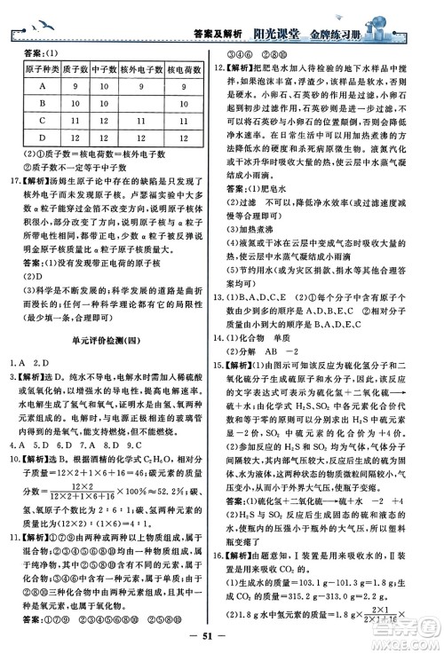 人民教育出版社2023年秋阳光课堂金牌练习册九年级化学上册人教版答案 人民教育出版社2023年秋阳光课堂金牌练习册九年级化学上册人教版答案