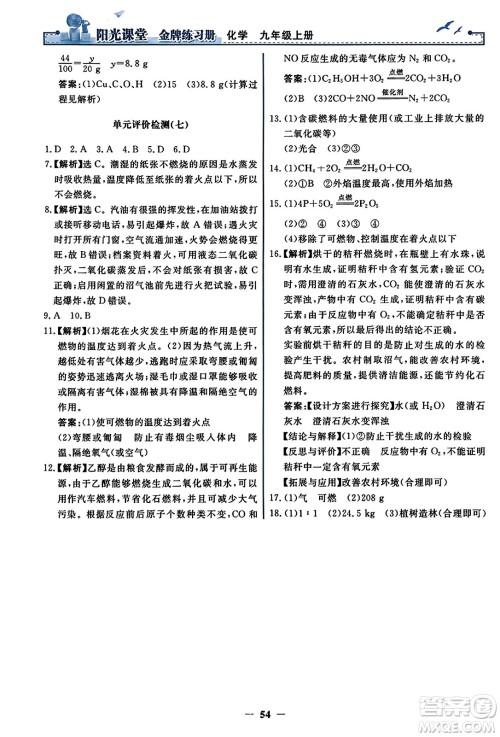 人民教育出版社2023年秋阳光课堂金牌练习册九年级化学上册人教版答案 人民教育出版社2023年秋阳光课堂金牌练习册九年级化学上册人教版答案