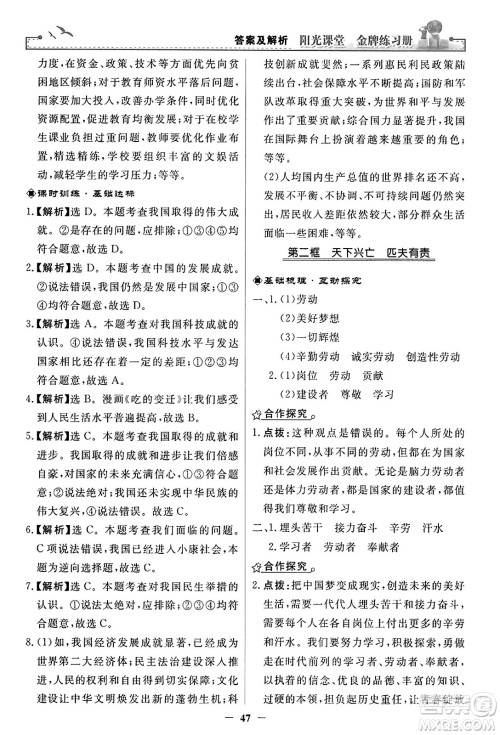 人民教育出版社2023年秋阳光课堂金牌练习册八年级道德与法治上册人教版答案