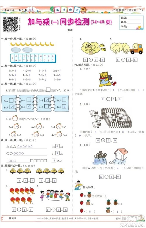 2023年秋少年智力开发报一年级数学上册北师大版第5-8期答案