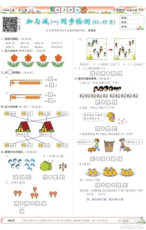 2023年秋少年智力开发报一年级数学上册北师大版第5-8期答案