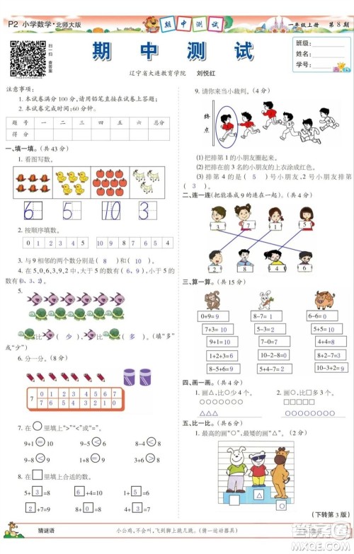 2023年秋少年智力开发报一年级数学上册北师大版第5-8期答案