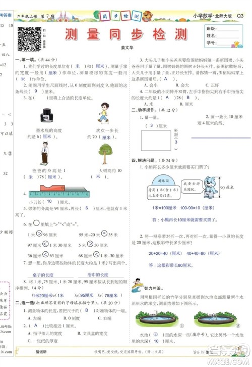 2023年秋少年智力开发报二年级数学上册北师大版第5-8期答案