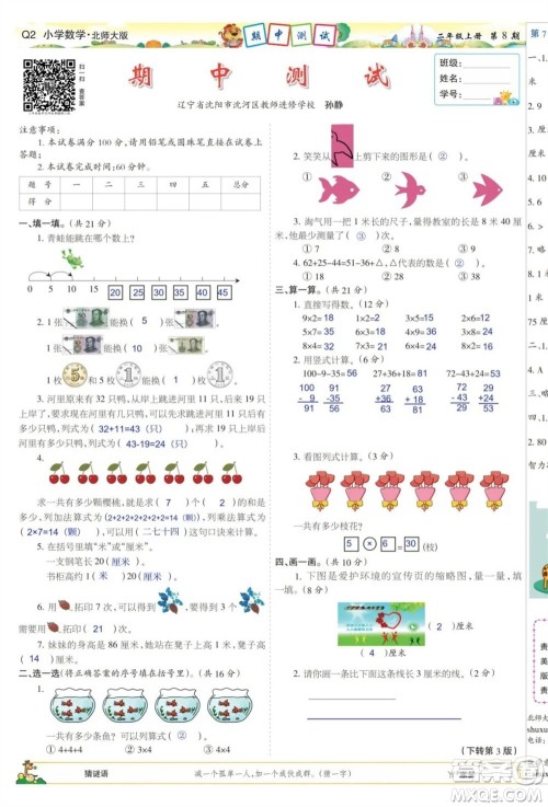 2023年秋少年智力开发报二年级数学上册北师大版第5-8期答案