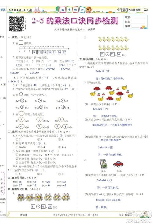 2023年秋少年智力开发报二年级数学上册北师大版第5-8期答案