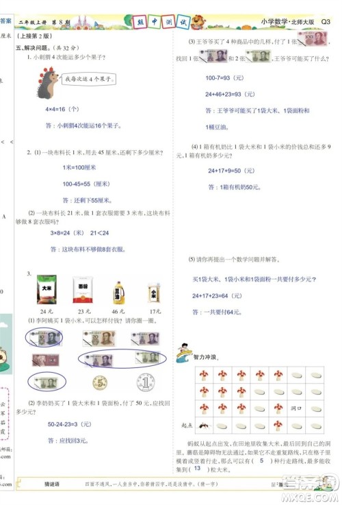 2023年秋少年智力开发报二年级数学上册北师大版第5-8期答案