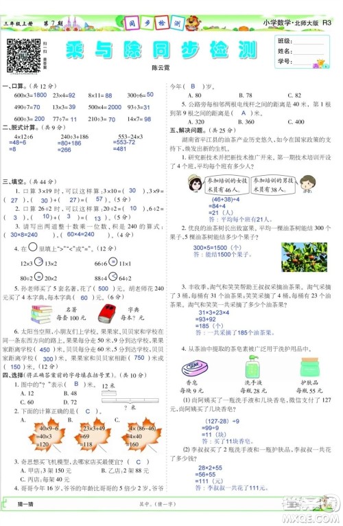 2023年秋少年智力开发报三年级数学上册北师大版第5-8期答案