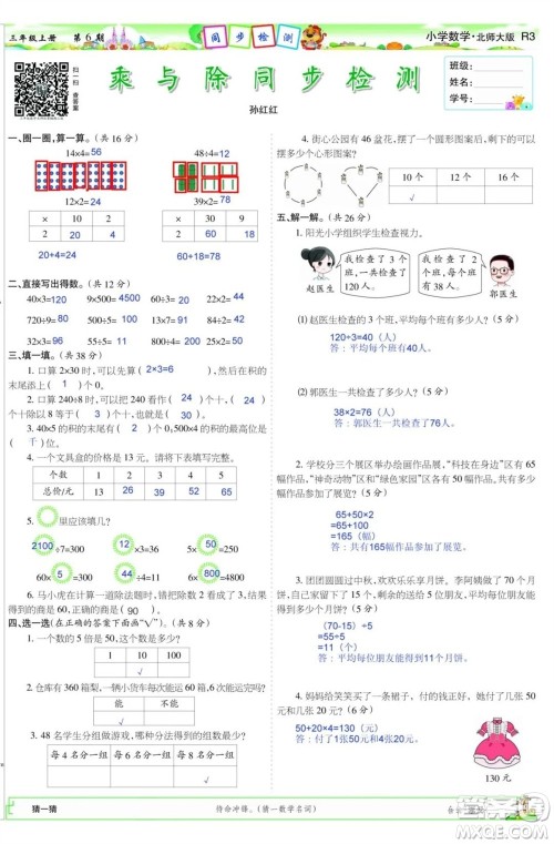 2023年秋少年智力开发报三年级数学上册北师大版第5-8期答案