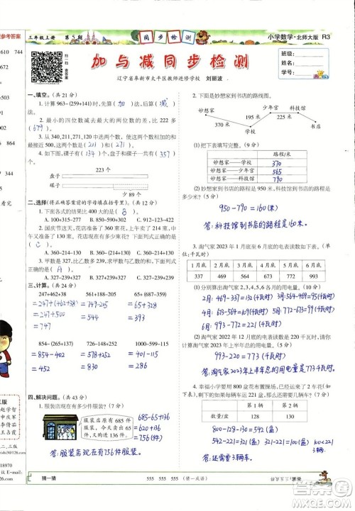 2023年秋少年智力开发报三年级数学上册北师大版第5-8期答案