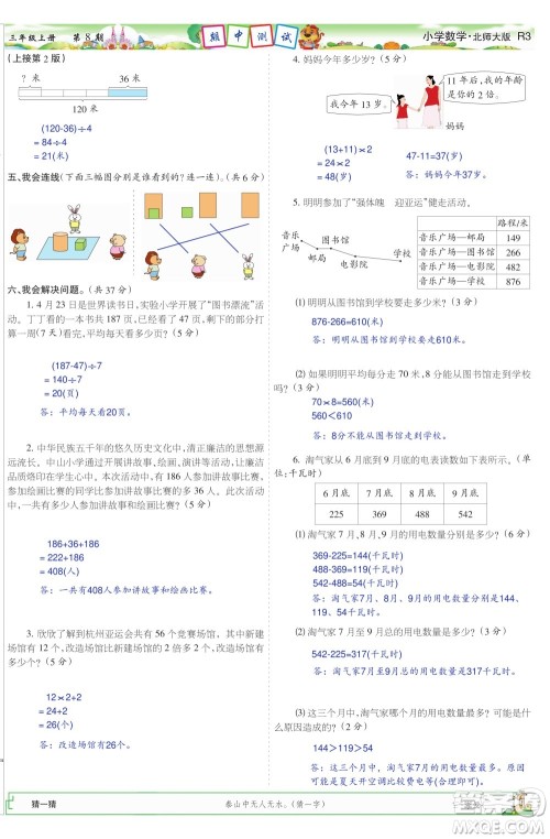 2023年秋少年智力开发报三年级数学上册北师大版第5-8期答案