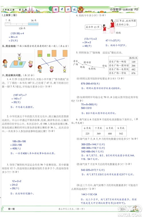 2023年秋少年智力开发报三年级数学上册北师大版第5-8期答案