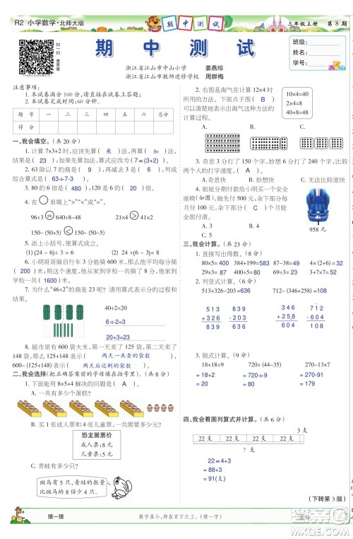 2023年秋少年智力开发报三年级数学上册北师大版第5-8期答案