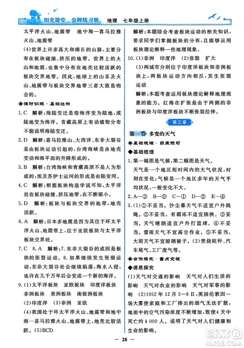 人民教育出版社2023年秋阳光课堂金牌练习册七年级地理上册人教版答案