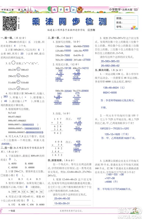 2023年秋少年智力开发报四年级数学上册北师大版第5-8期答案