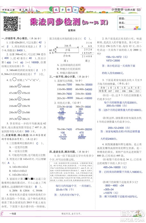 2023年秋少年智力开发报四年级数学上册北师大版第5-8期答案