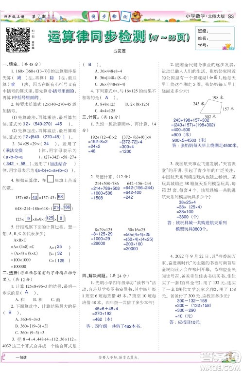 2023年秋少年智力开发报四年级数学上册北师大版第5-8期答案