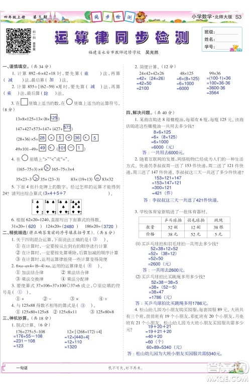 2023年秋少年智力开发报四年级数学上册北师大版第5-8期答案