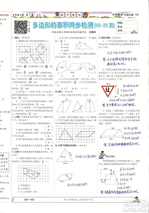 2023年秋少年智力开发报五年级数学上册北师大版第5-8期答案