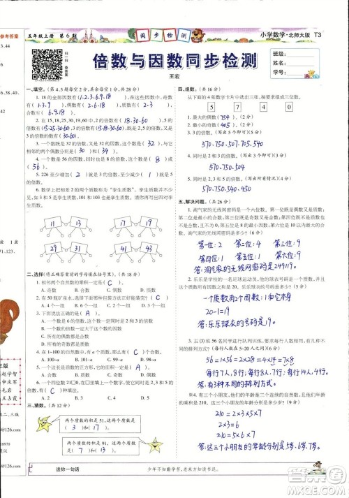 2023年秋少年智力开发报五年级数学上册北师大版第5-8期答案 2023年秋少年智力开发报五年级数学上册北师大版第5-8期答案