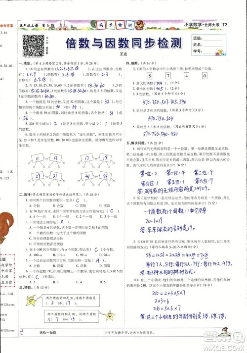 2023年秋少年智力开发报五年级数学上册北师大版第5-8期答案