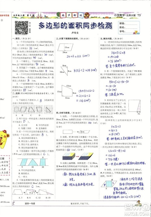 2023年秋少年智力开发报五年级数学上册北师大版第5-8期答案