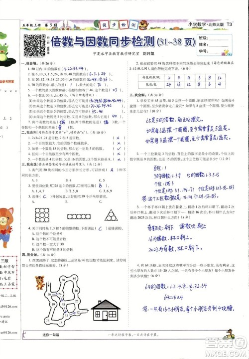 2023年秋少年智力开发报五年级数学上册北师大版第5-8期答案 2023年秋少年智力开发报五年级数学上册北师大版第5-8期答案