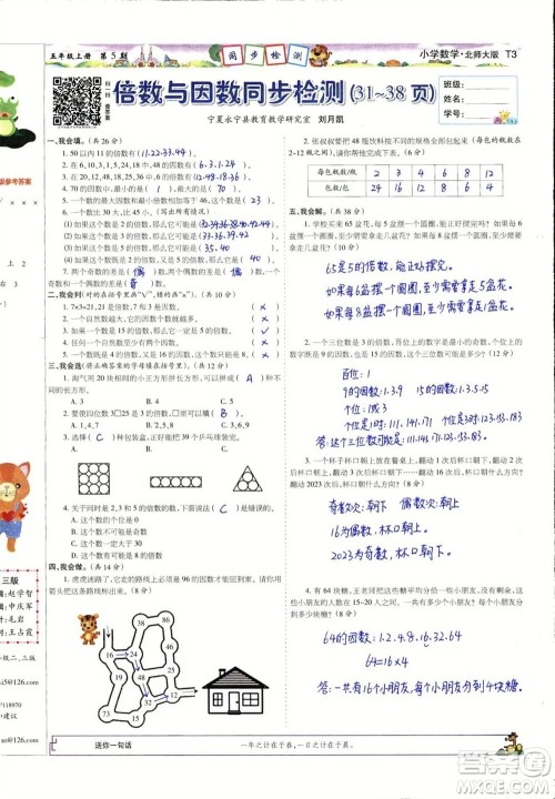 2023年秋少年智力开发报五年级数学上册北师大版第5-8期答案