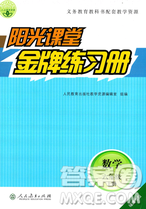 人民教育出版社2023年秋阳光课堂金牌练习册六年级数学上册人教版福建专版答案