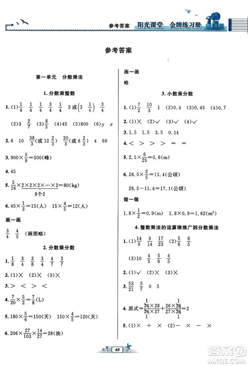 人民教育出版社2023年秋阳光课堂金牌练习册六年级数学上册人教版福建专版答案