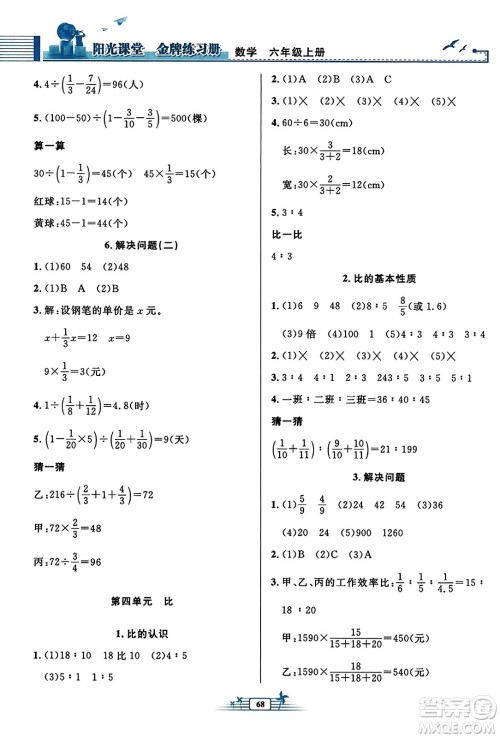 人民教育出版社2023年秋阳光课堂金牌练习册六年级数学上册人教版福建专版答案